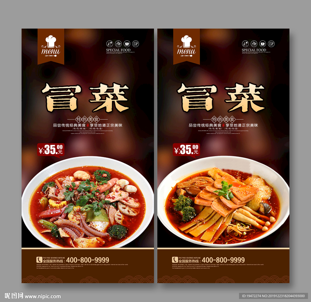 冒菜