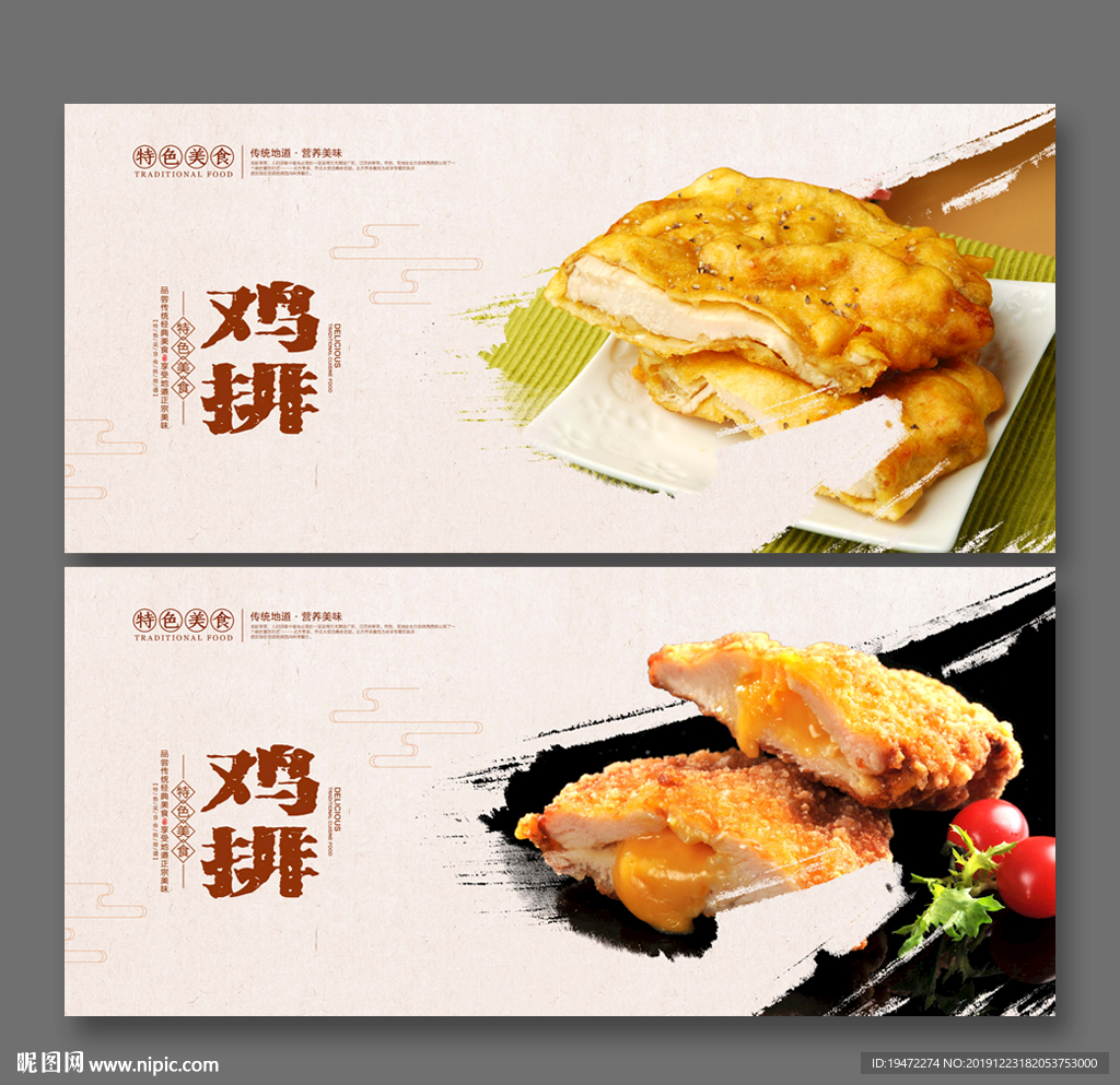 鸡排