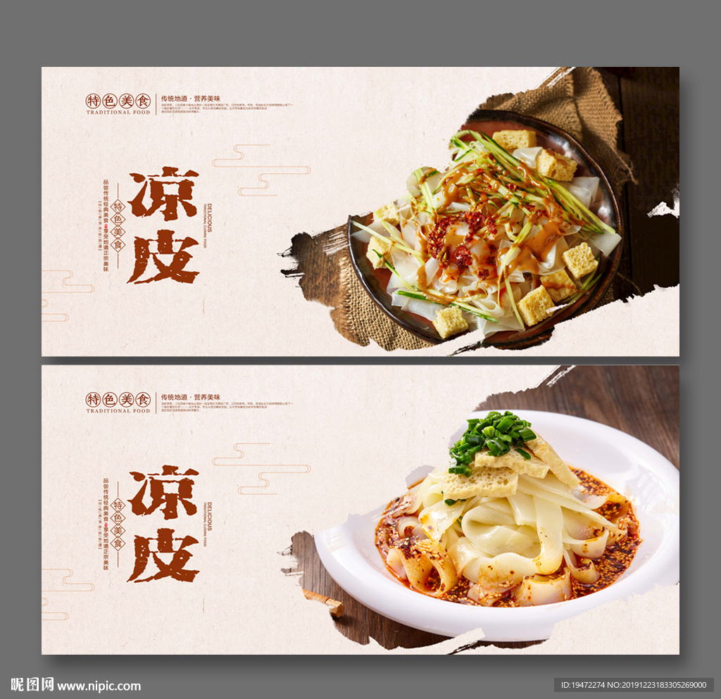 凉皮