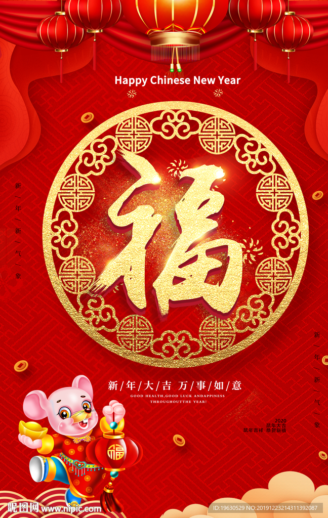 福字