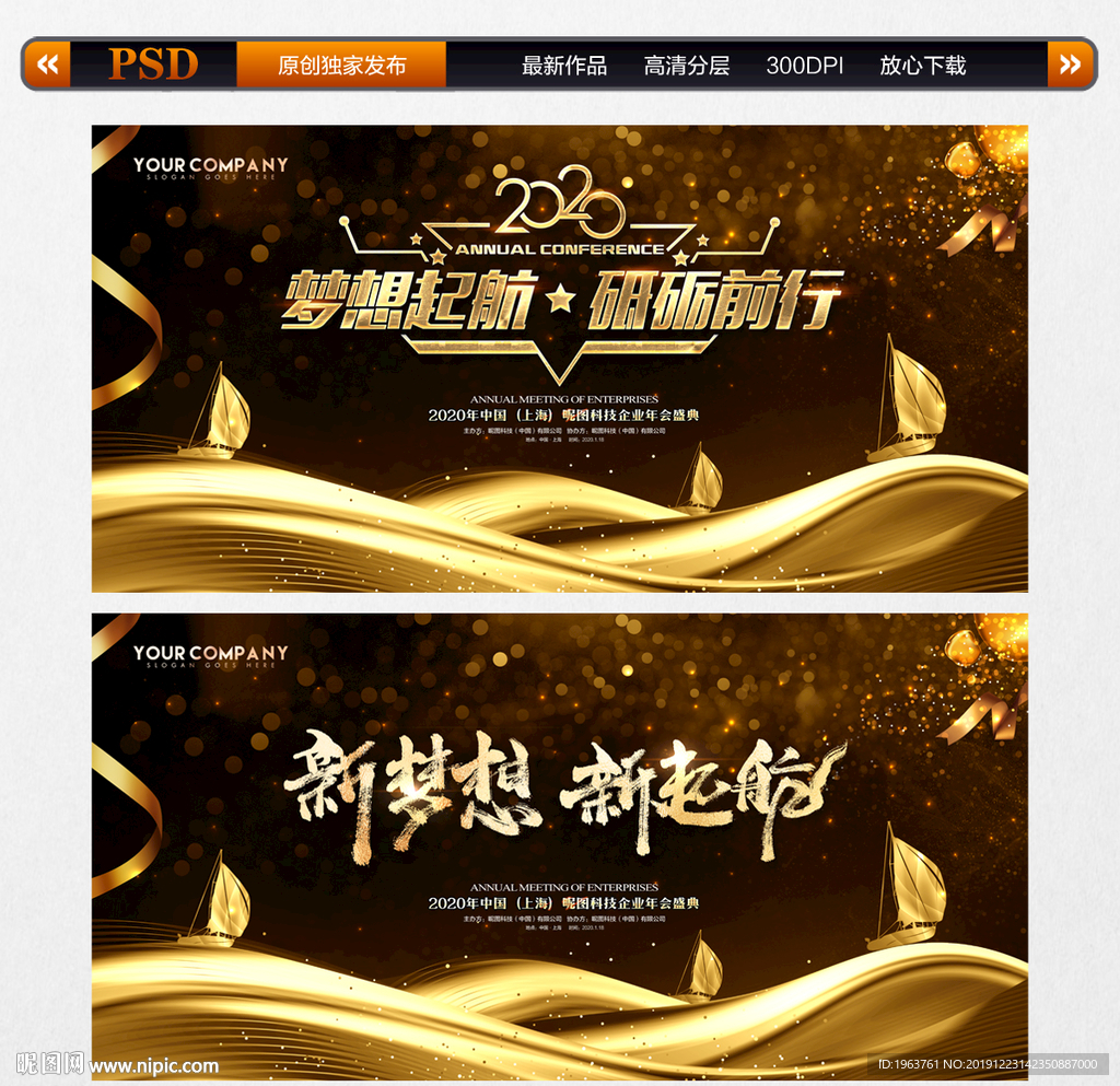 2020黑金年会背景