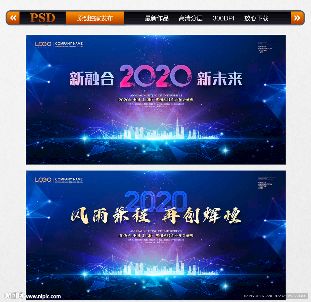 2020蓝色年会背景