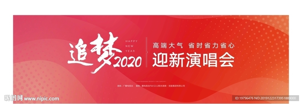 迎新年红色喜庆舞台背景