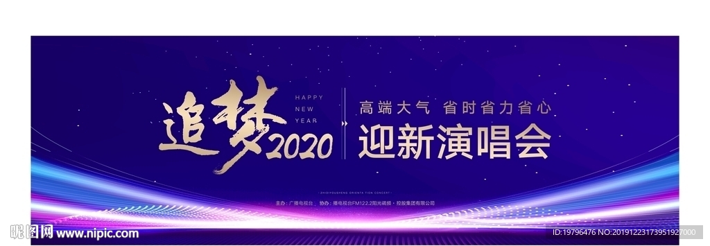 迎新年蓝色舞台背景