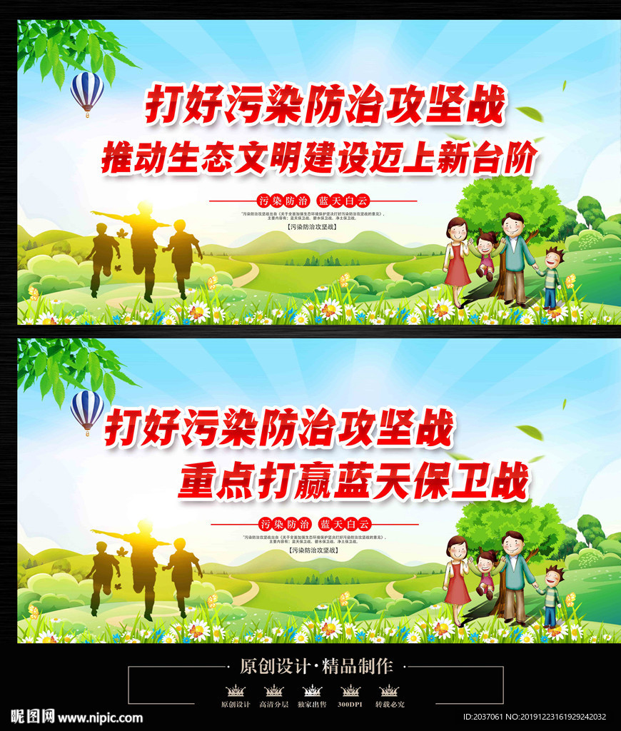 污染防治攻坚战