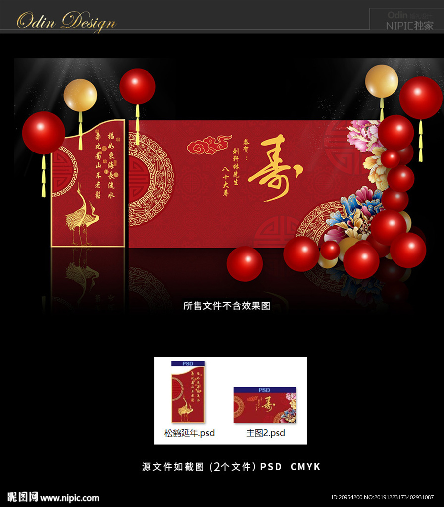寿宴