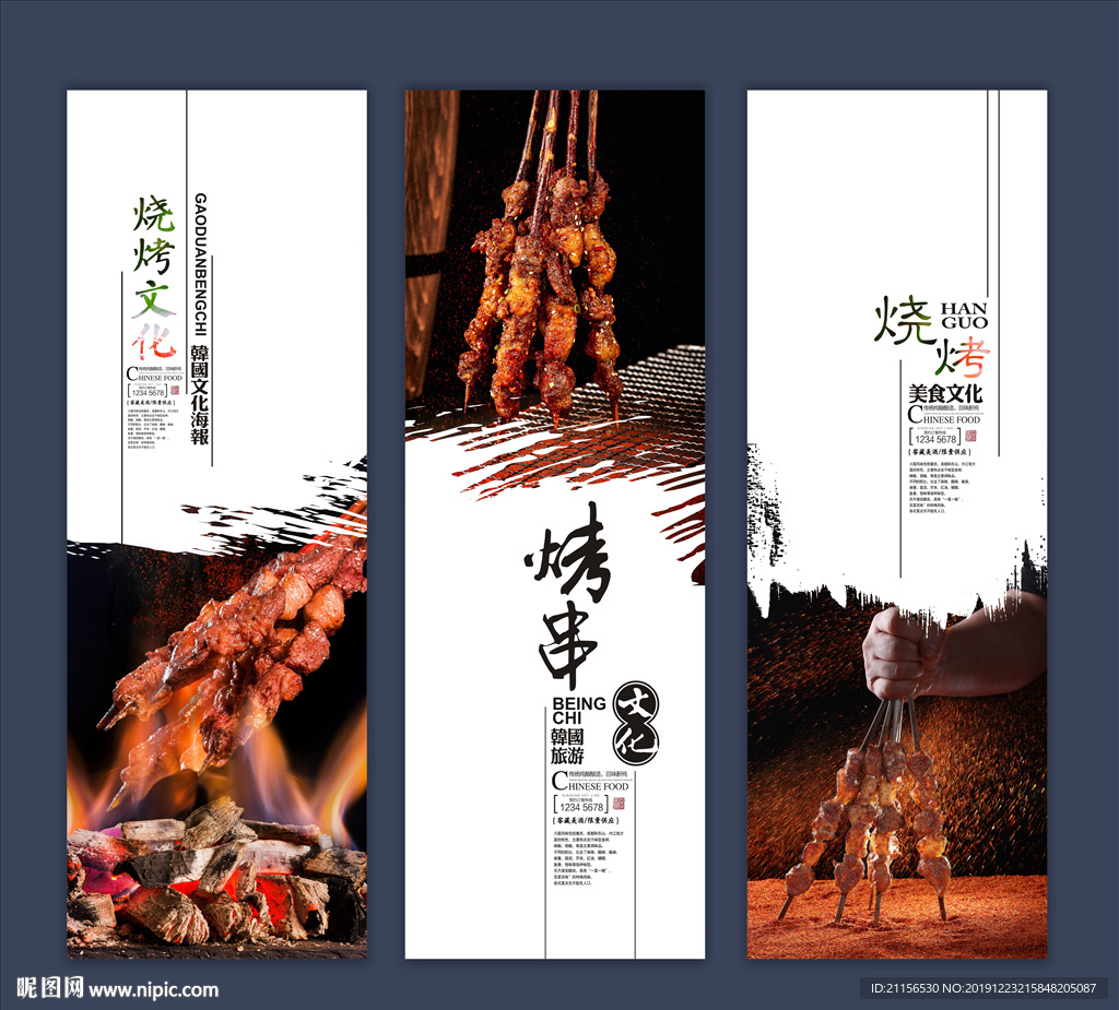 烤串海报