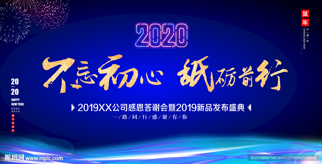 年会背景