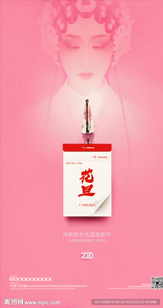 元旦海报
