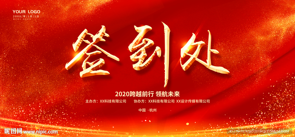签到处