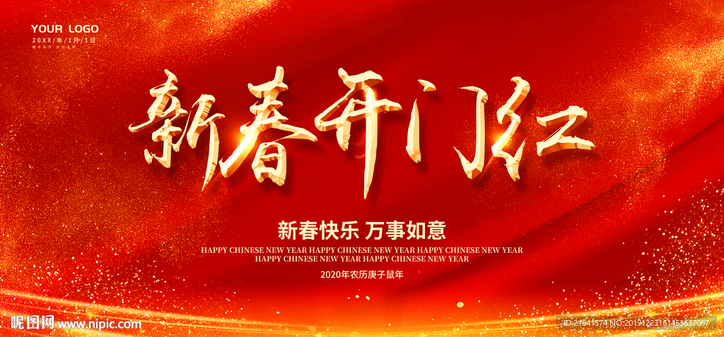 开门红