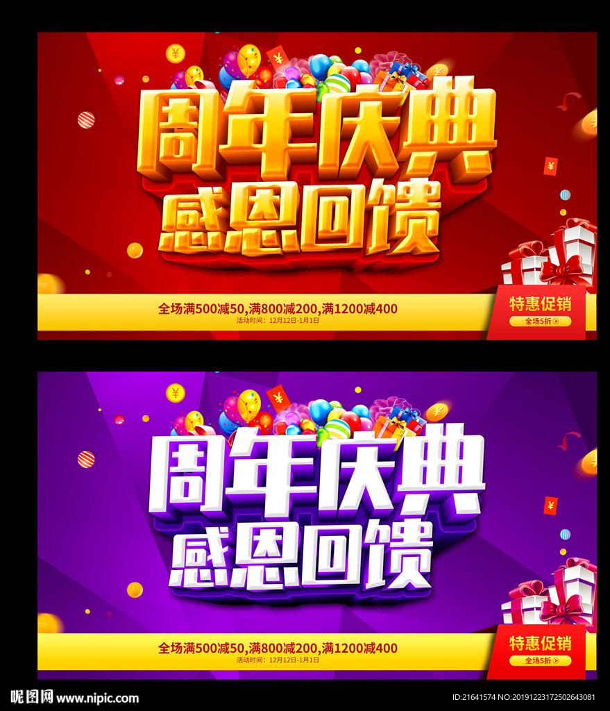 周年庆典