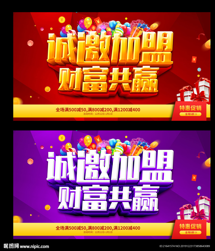 诚邀加盟 财富共赢