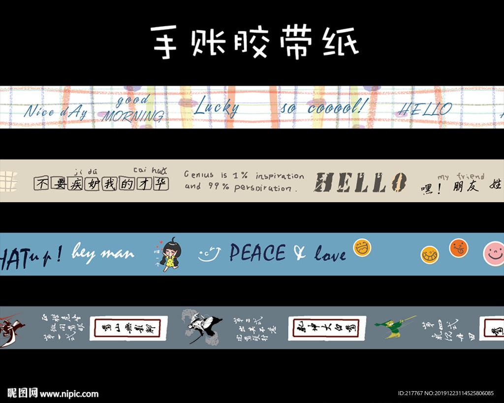 手绘贴纸