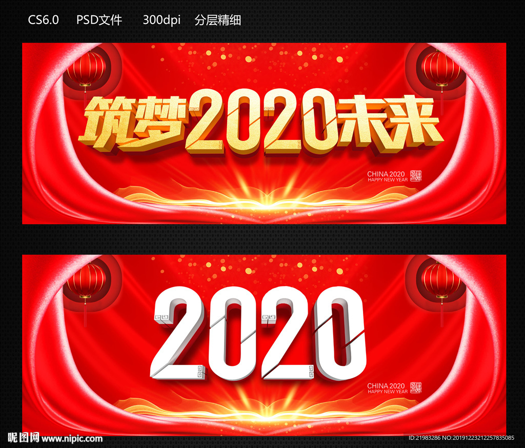 2020筑梦