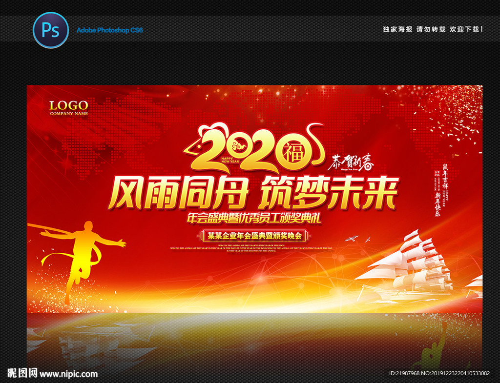 2020鼠年