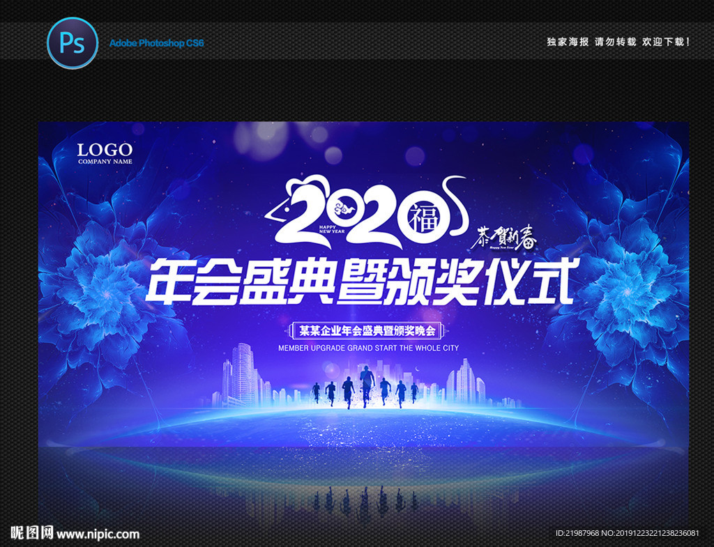 2020年会背景