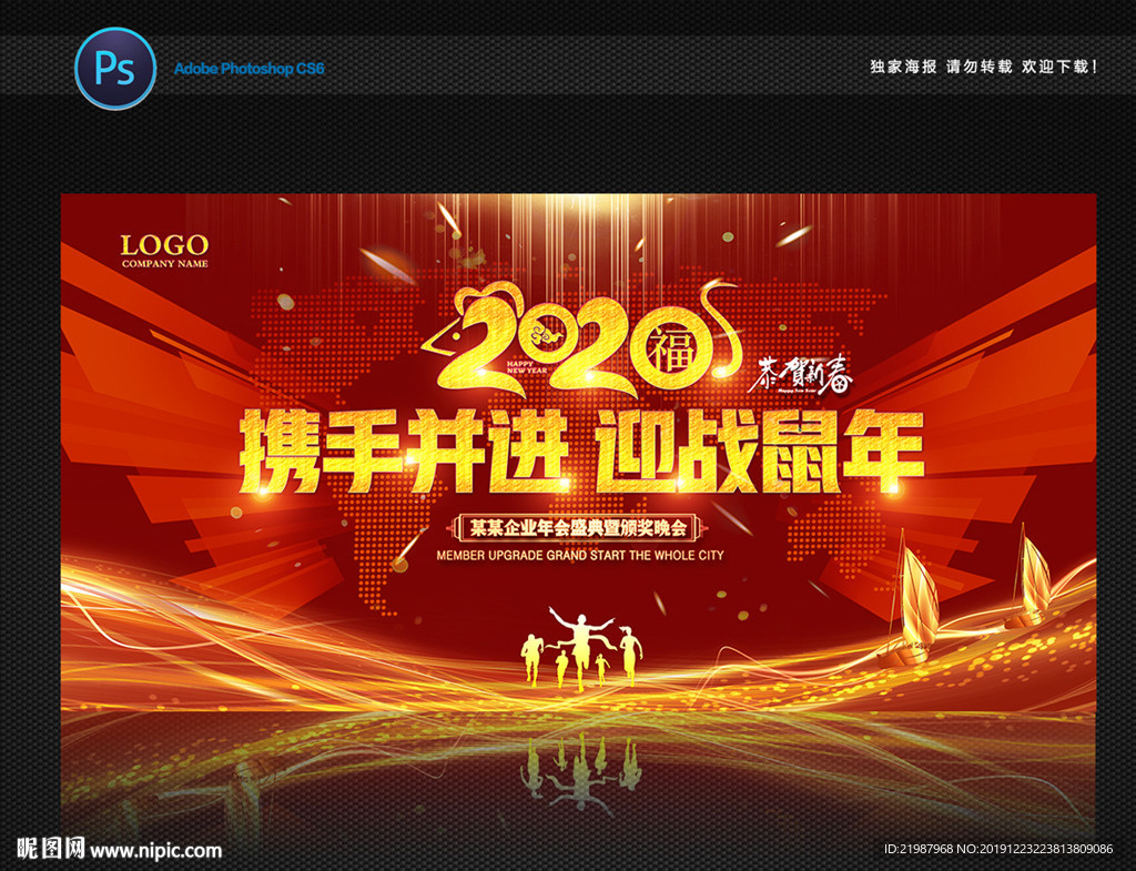 2020鼠年晚会背景