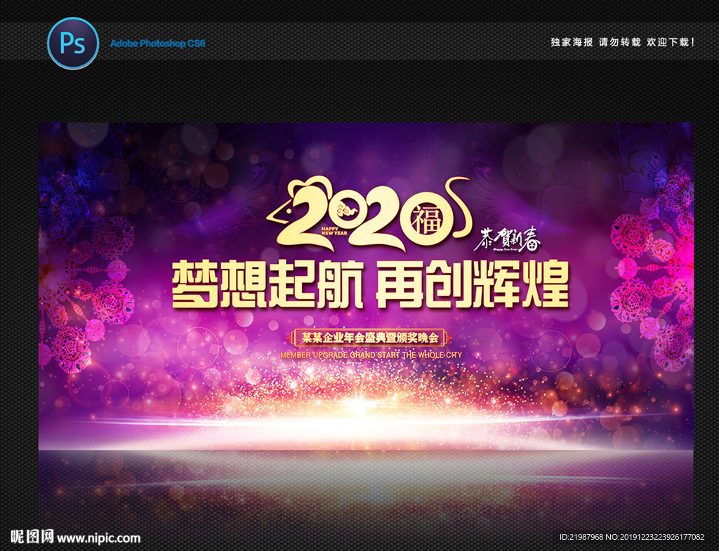 2020企业年会背景