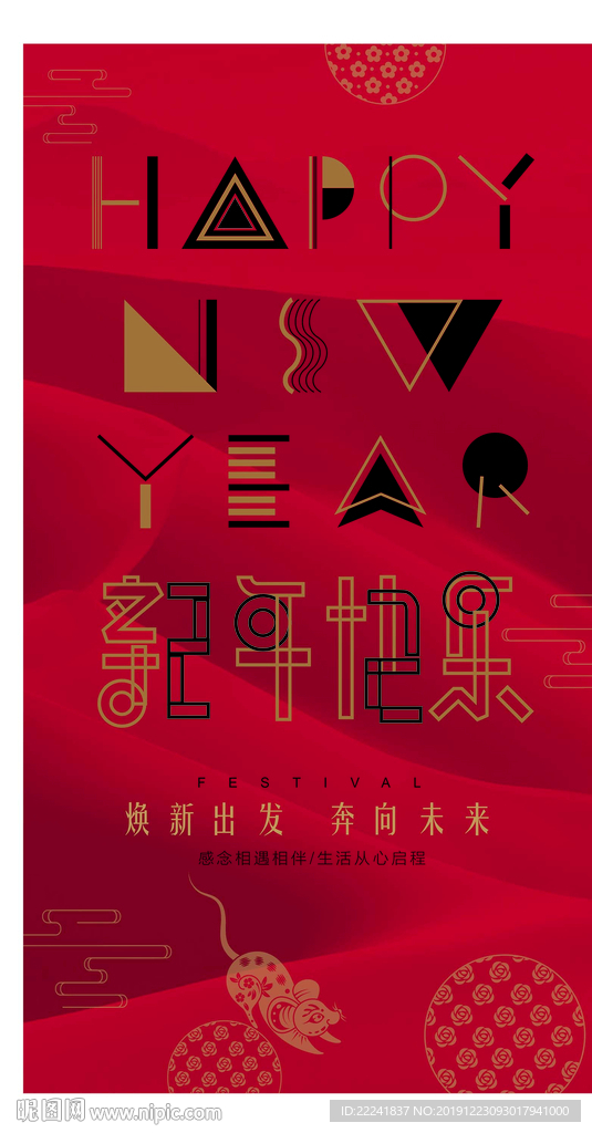 个性2020新年元旦海报