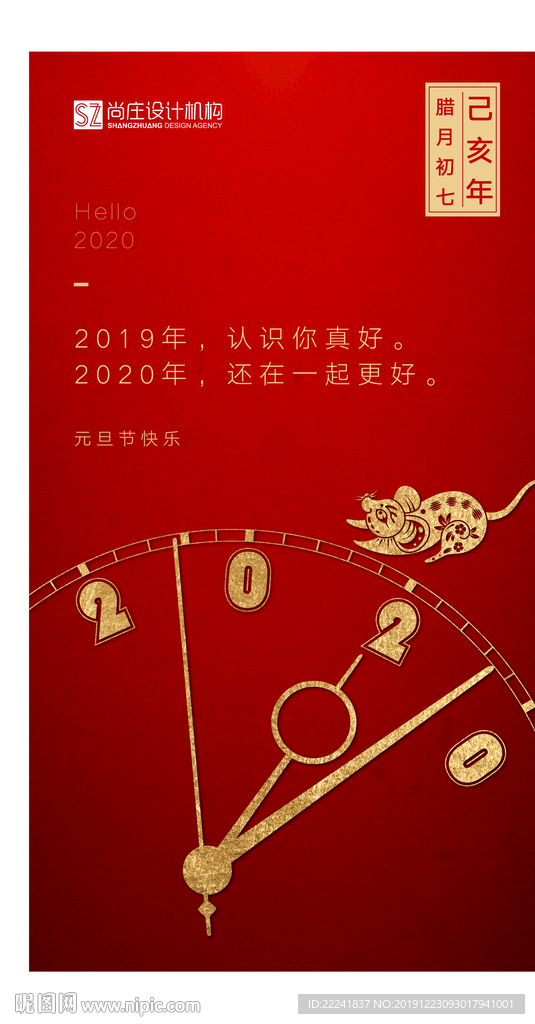 2020倒计时元旦海报