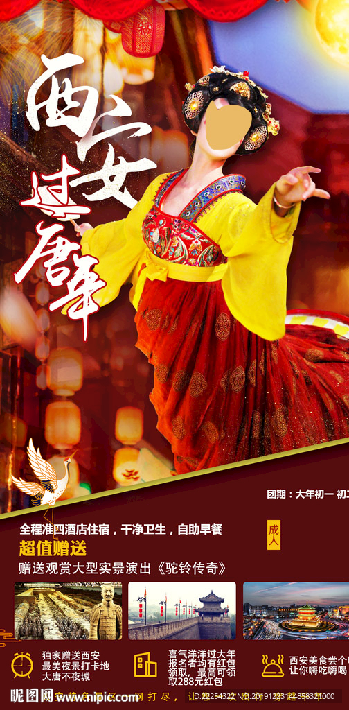 陕西西安 春节旅游 微信单页