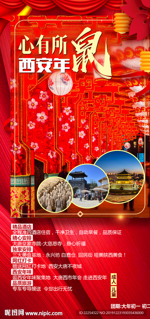 网红西安 春节旅游 西安春节