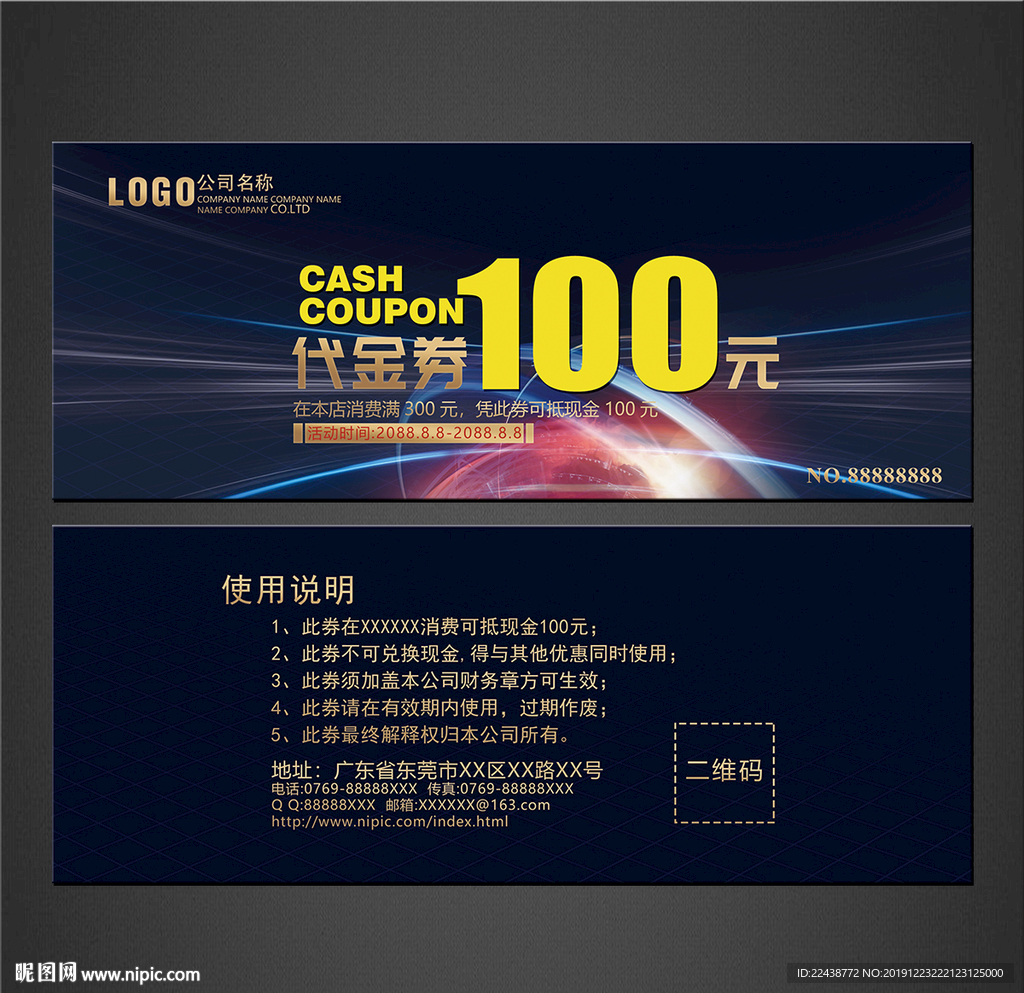 代金券