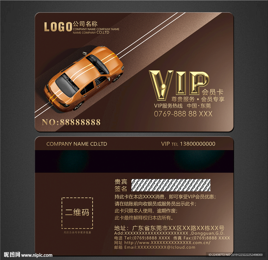 汽车VIP卡
