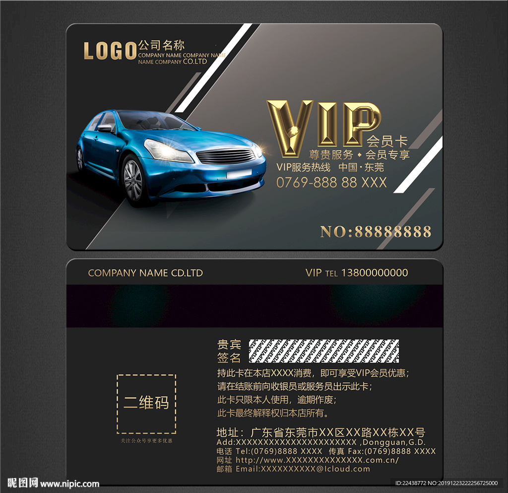 汽车VIP卡