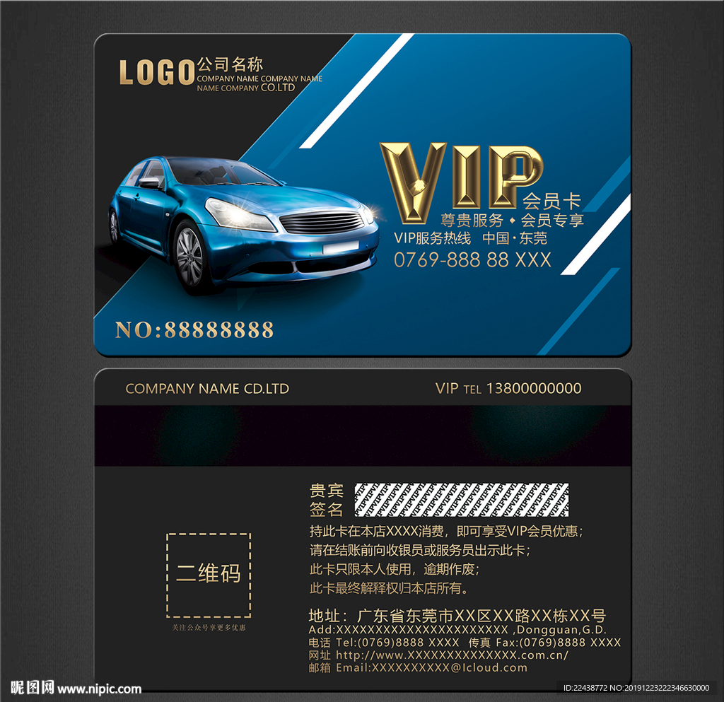 汽车VIP卡