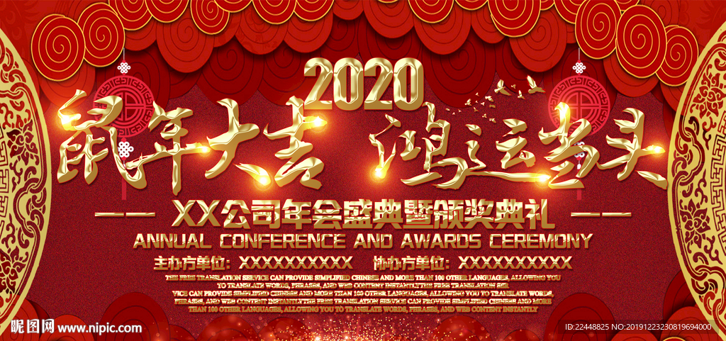 2020鼠年大吉新春年会背景板