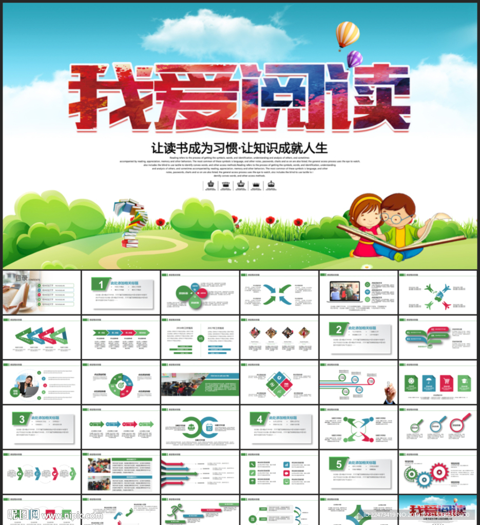 读书分享读书教育培训PPT模板