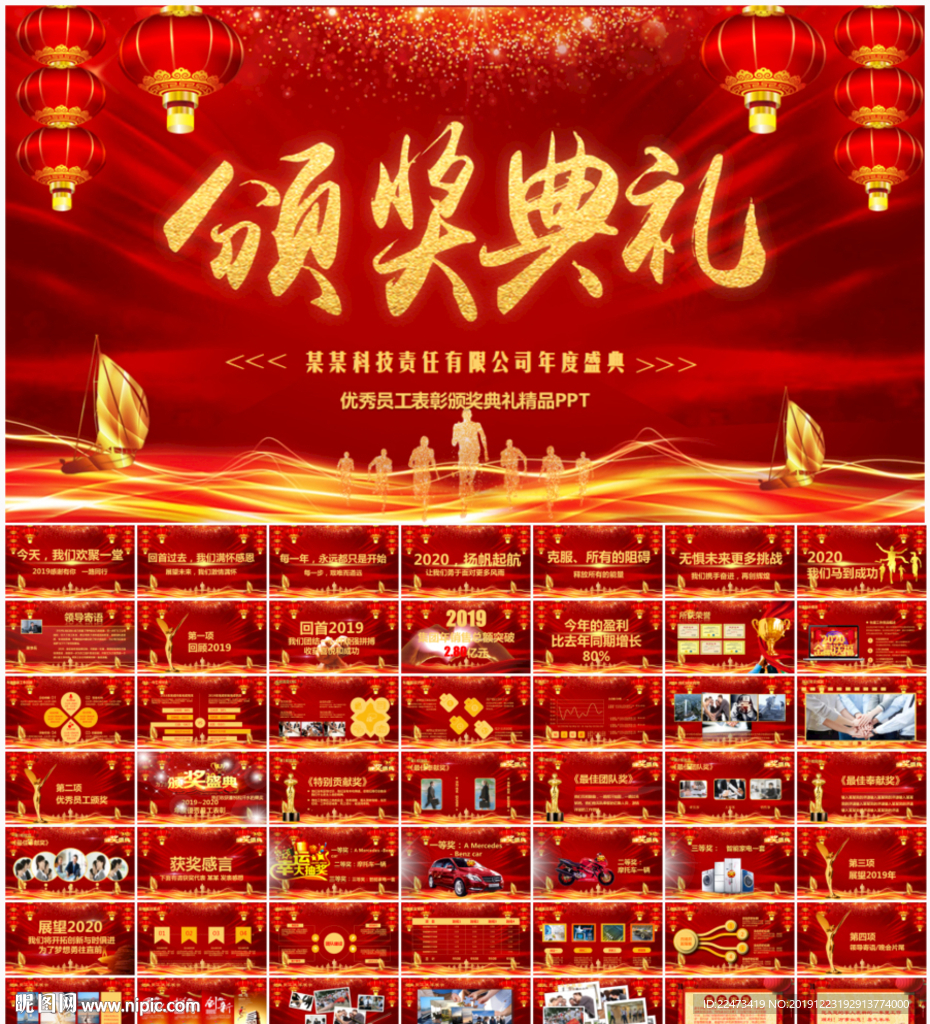 2020鼠年年会ppt