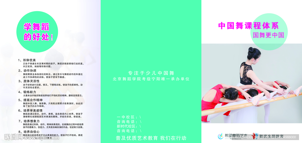 舞蹈折页