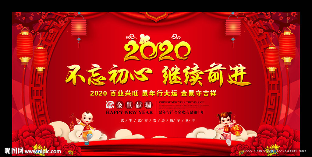 2020企业年会背景