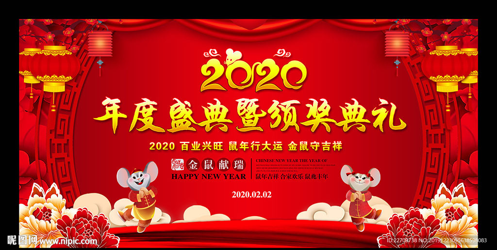 年会晚会颁奖典礼
