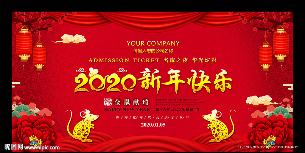 鼠年新年快乐