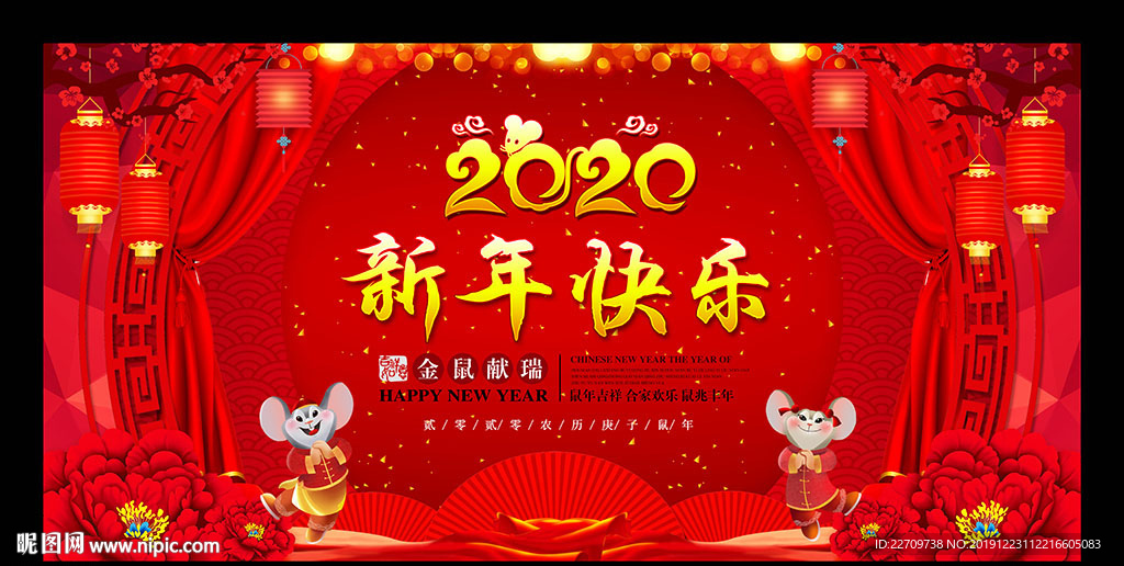 2020新年快乐海报