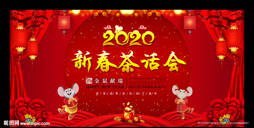 新春茶话会