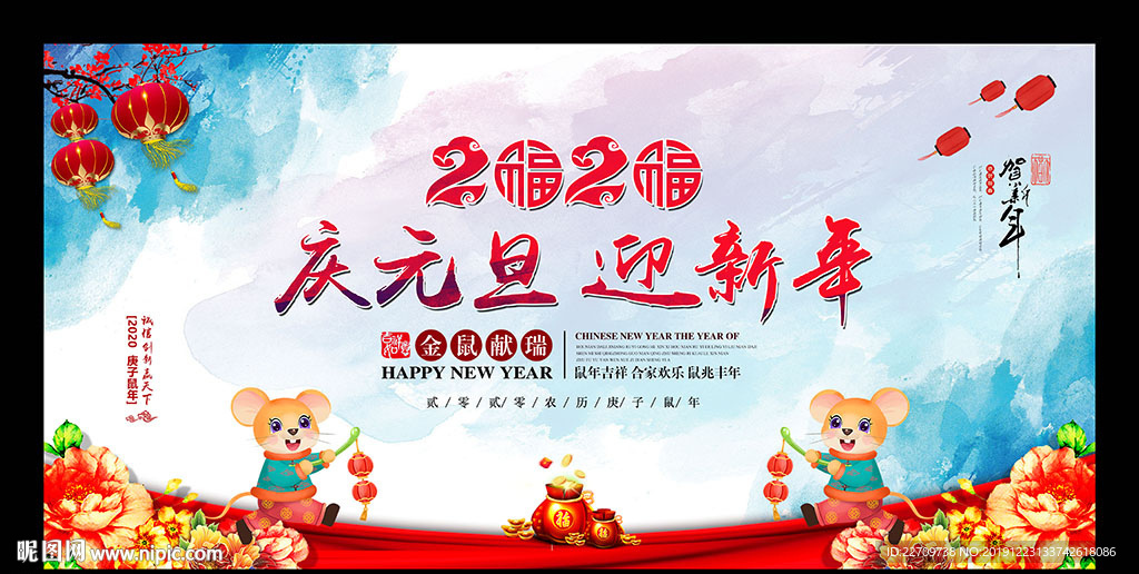 2020元旦联欢晚会