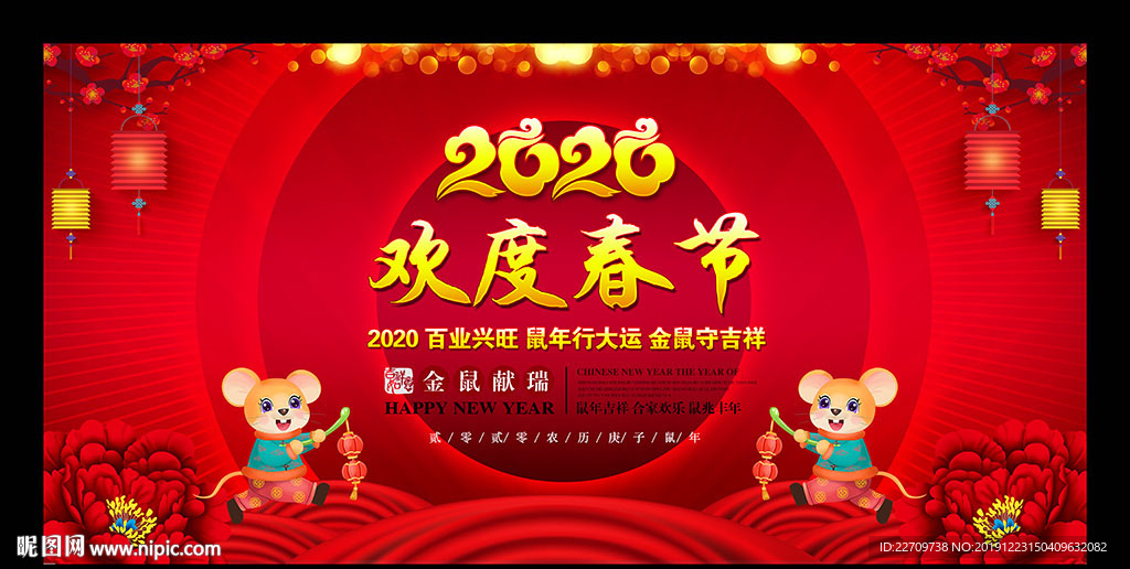 欢度春节 2020 春节海报