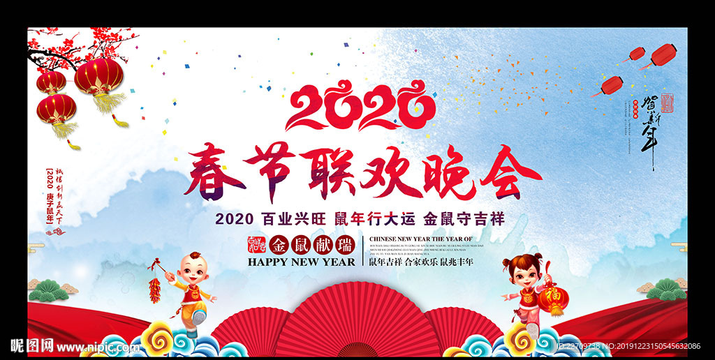 2020晚会背景设计