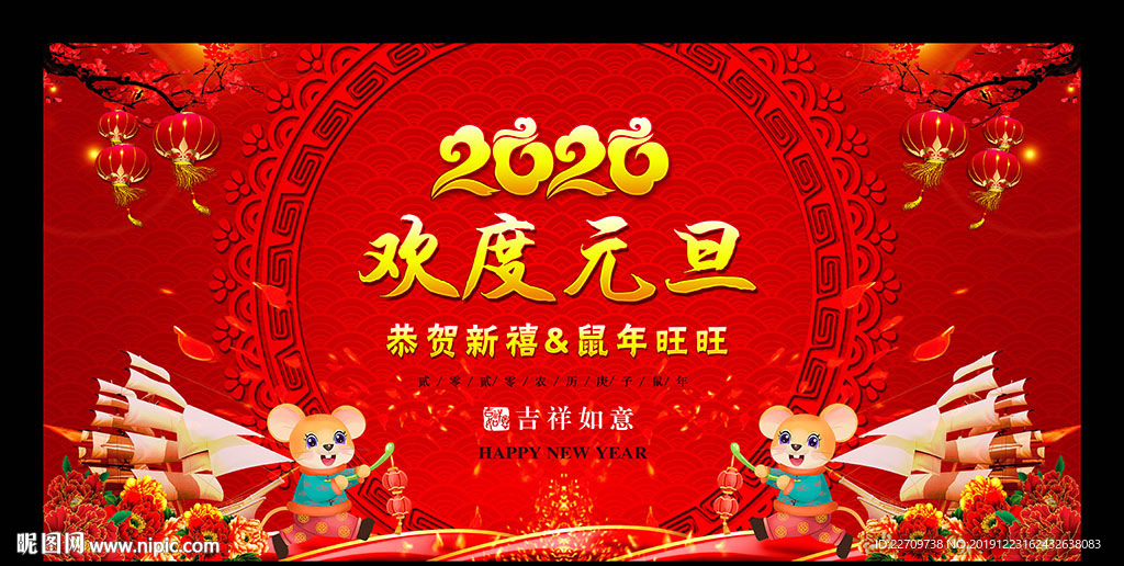 欢度元旦联欢晚会