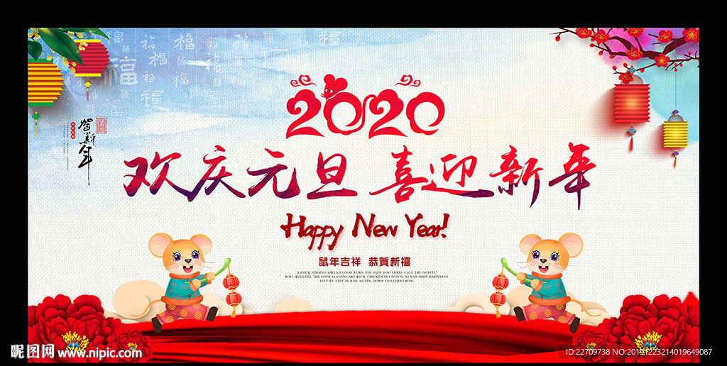 鼠年元旦背景