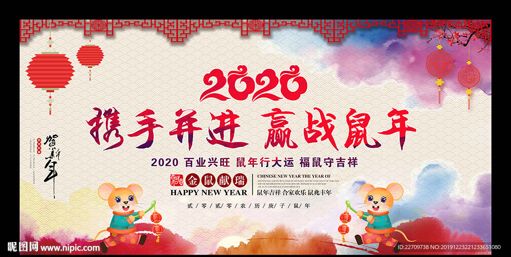 中国风2020鼠年新年背景