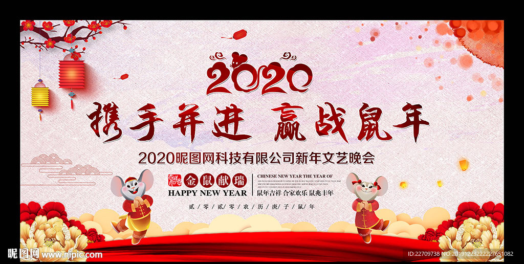 2020年鼠年年会背景