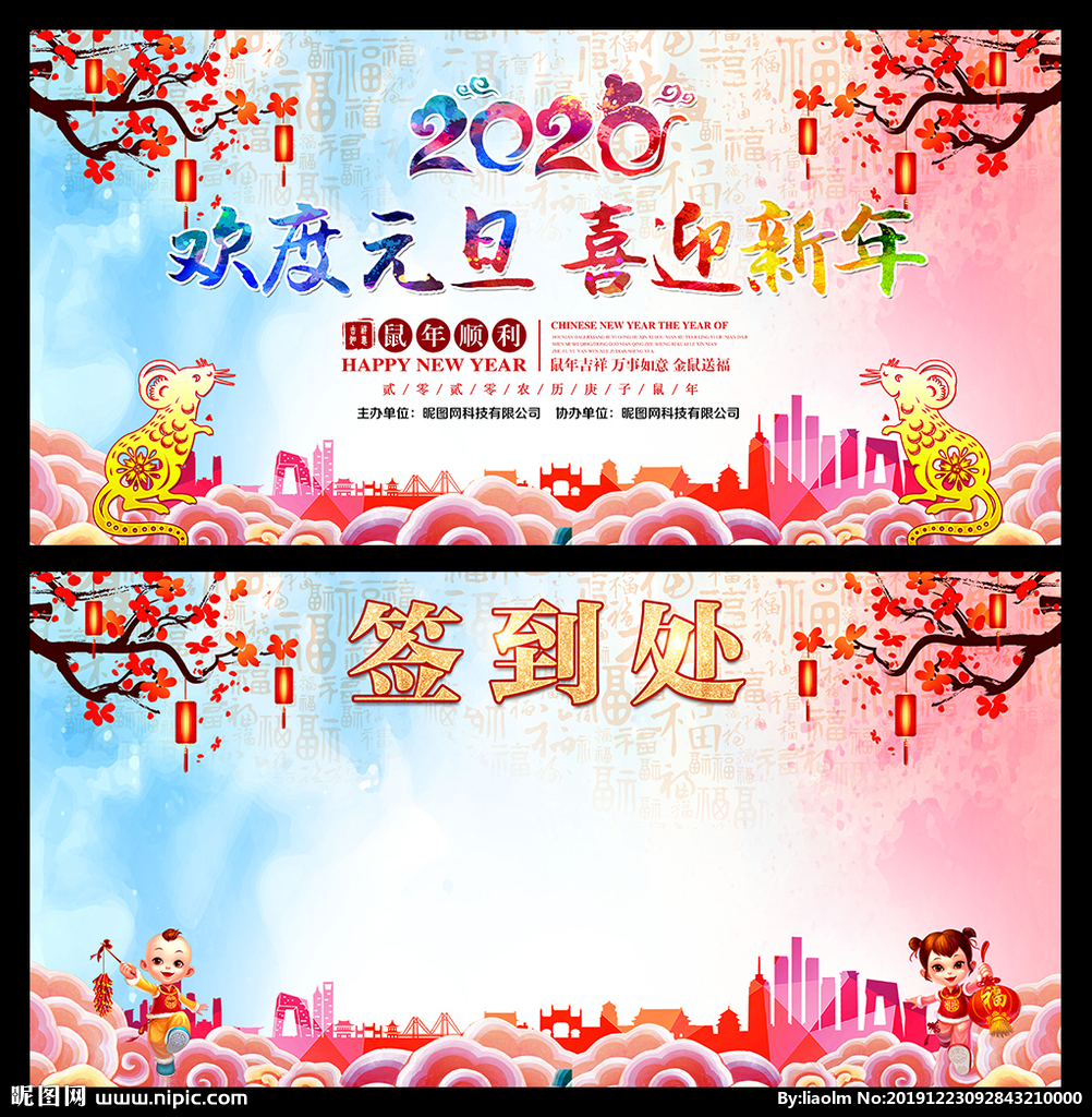 中国风2020元旦晚会舞台下载