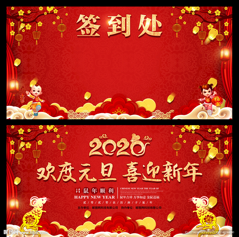 2020年新年晚会背景设计图片