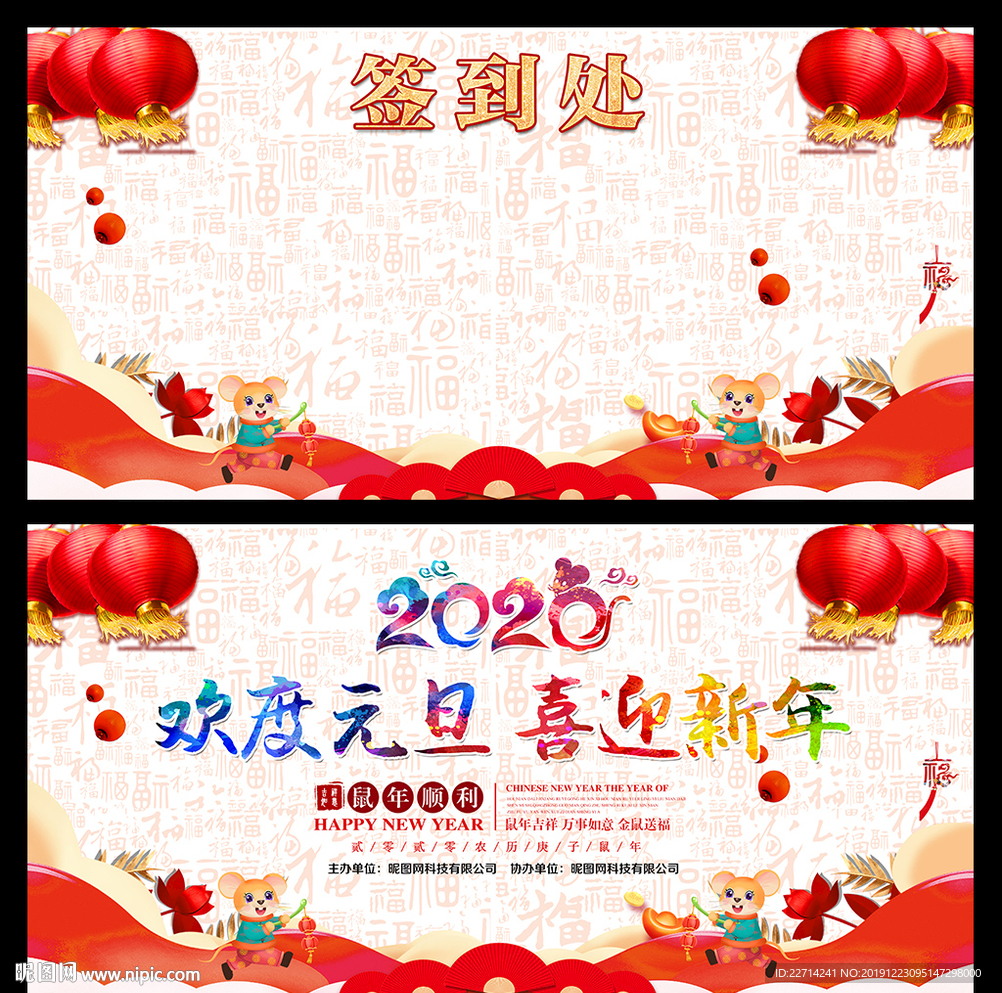 鼠年年会舞台设计模板